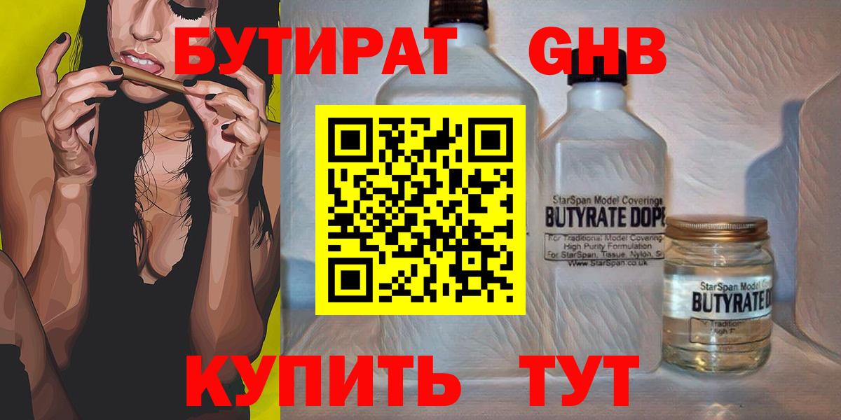 БУТИРАТ бутик Калининград