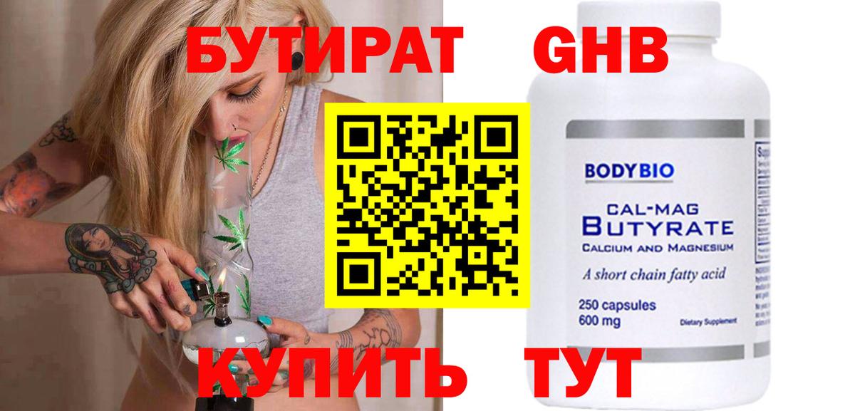 БУТИРАТ бутик  БУТИРАТ  Калининград  Вход с VPN 