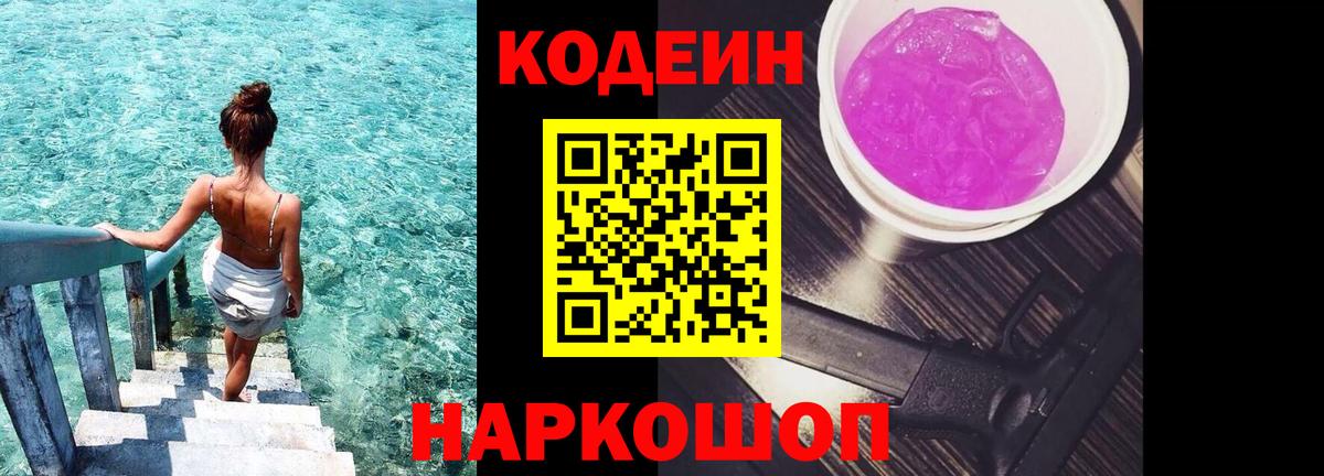 Калининград  Кодеин напиток Lean (лин)  Вход с VPN 