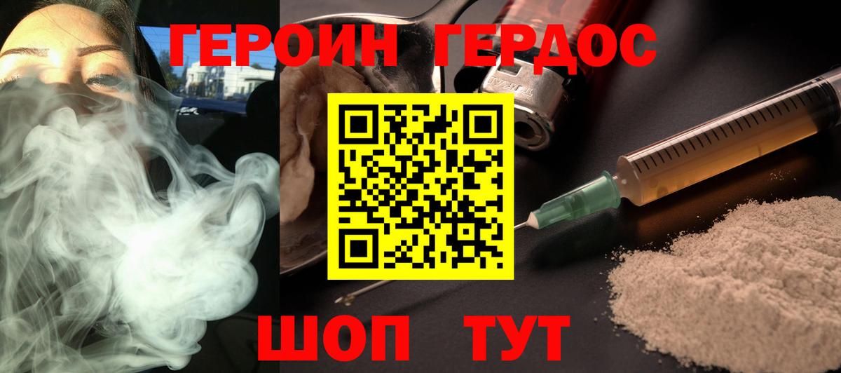 ГЕРОИН белый Калининград