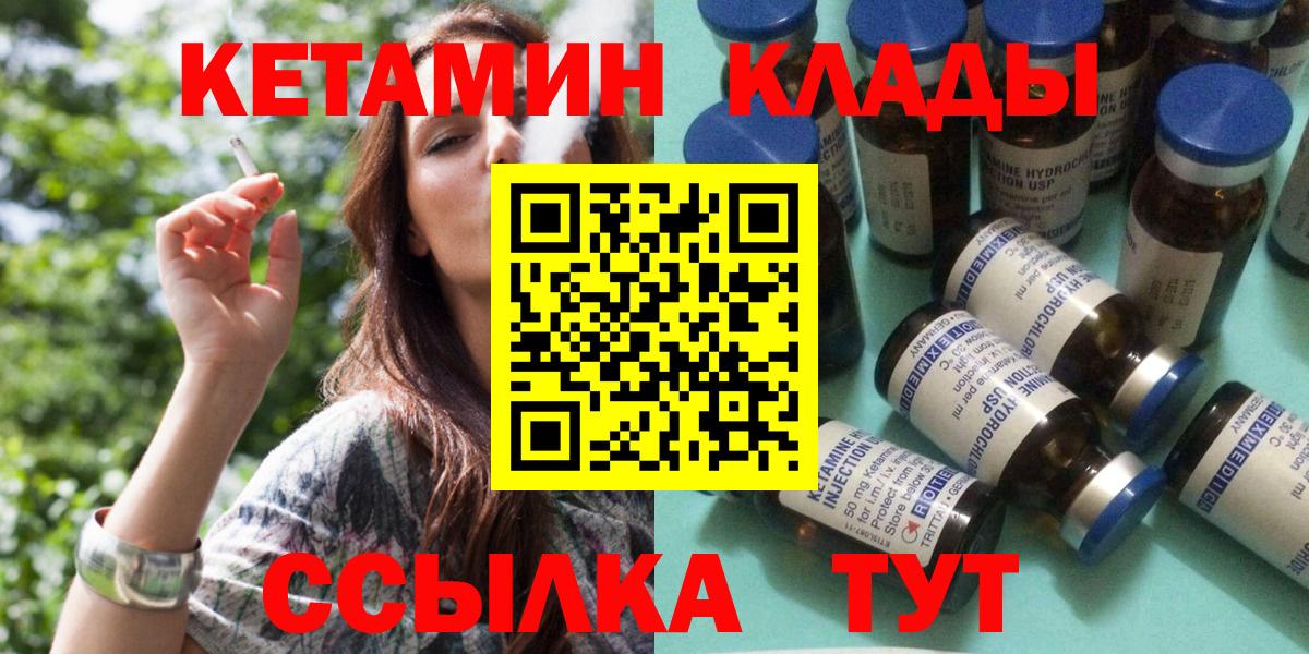 КЕТАМИН VHQ  Кетамин ketamine  Вход с VPN  Калининград 