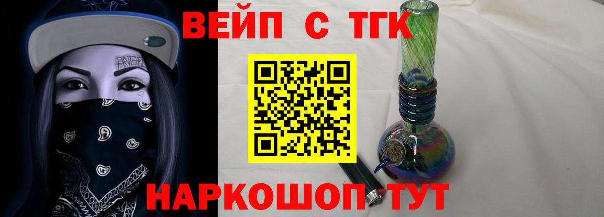 ТГК вейп с тгк Калининград